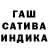 Гашиш hashish MuSil